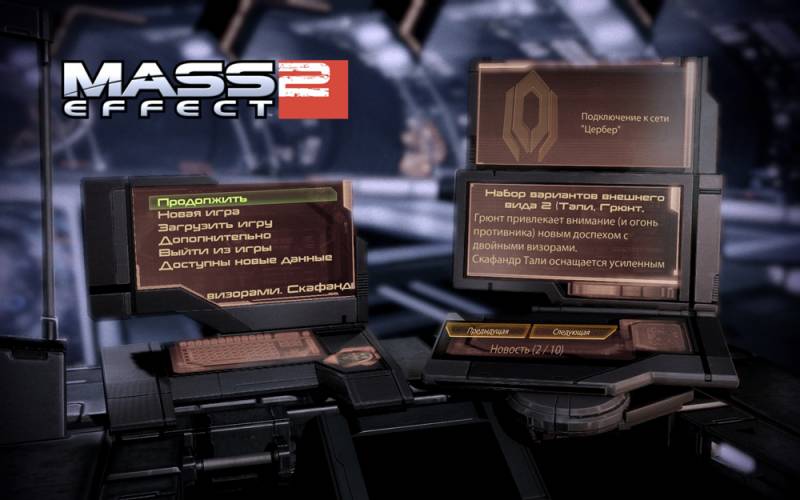 Mass Effect 2 — Вам письмо, терминал