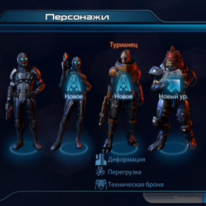 Классы в Мультиплеере Mass Effect 3