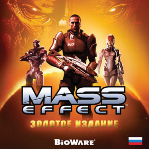 Патч к Mass Effect: Золтое Издание (v.1.02 RUS)