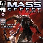 Mass Effect: Foundation - Основание #3